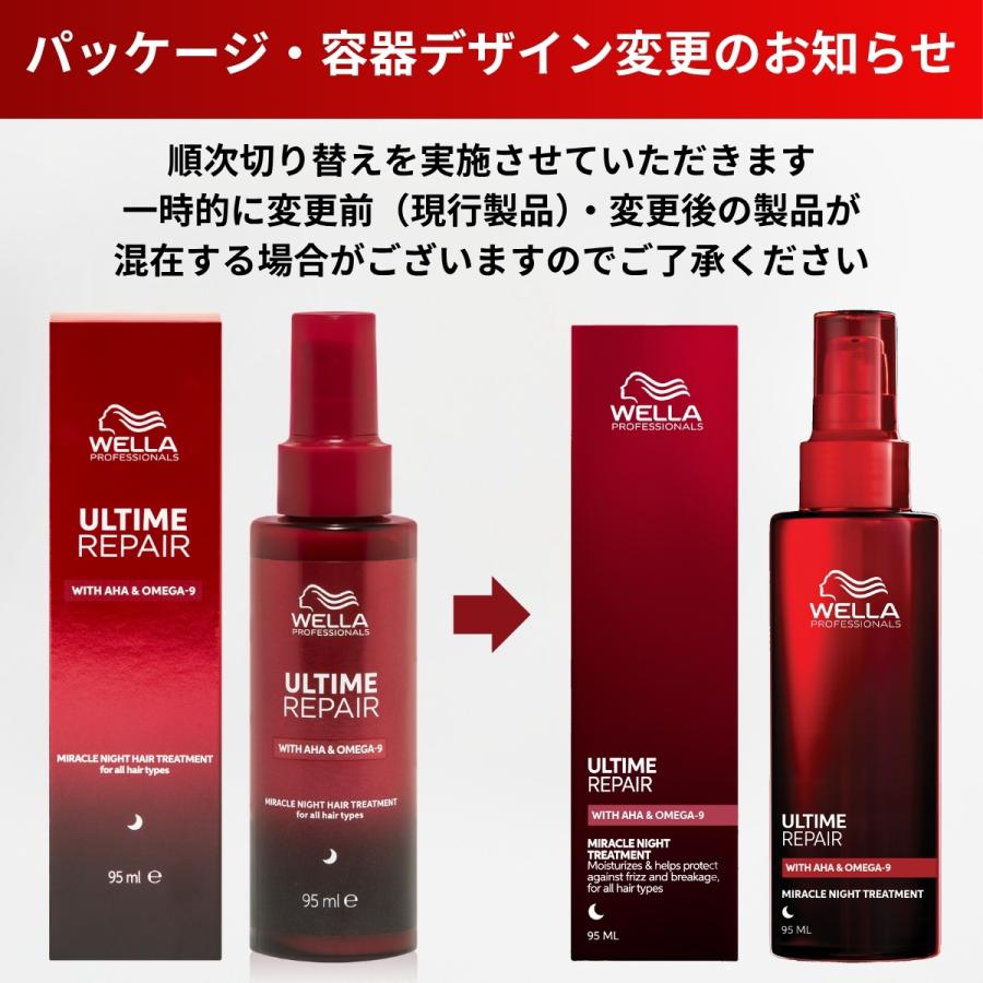 ウエラ プロフェッショナルケア アルタイムリペア ミラクルナイト