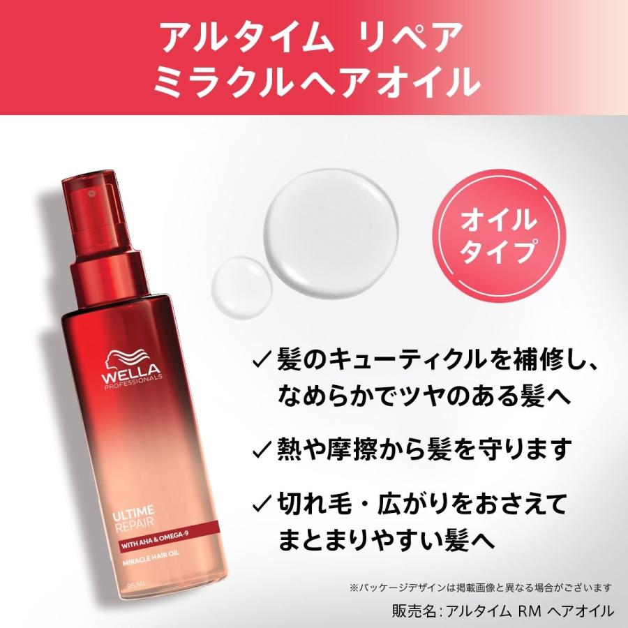 ウエラ プロフェッショナルケア アルタイムリペア ミラクルヘアオイル