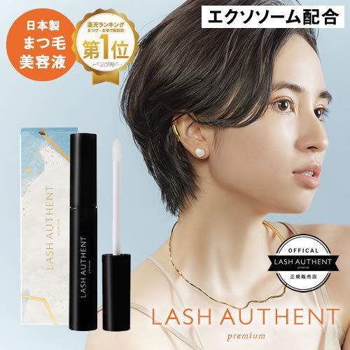 ラッシュオーセント LASH AUTHENT まつげ美容液 正規品 メール便送料