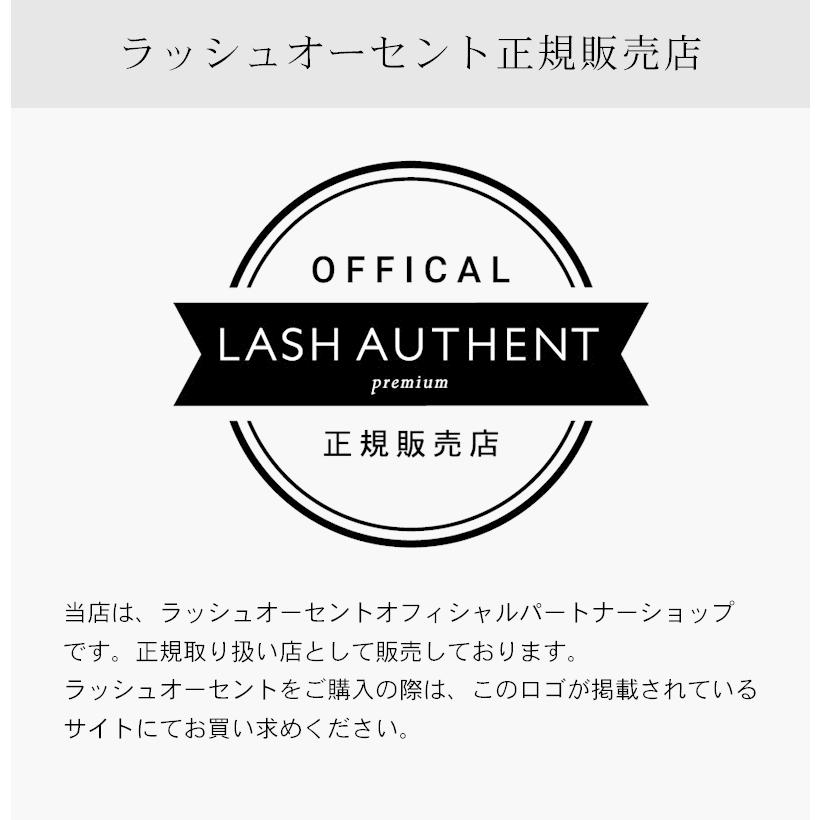 ラッシュオーセント LASH AUTHENT まつげ美容液 正規品 メール便送料