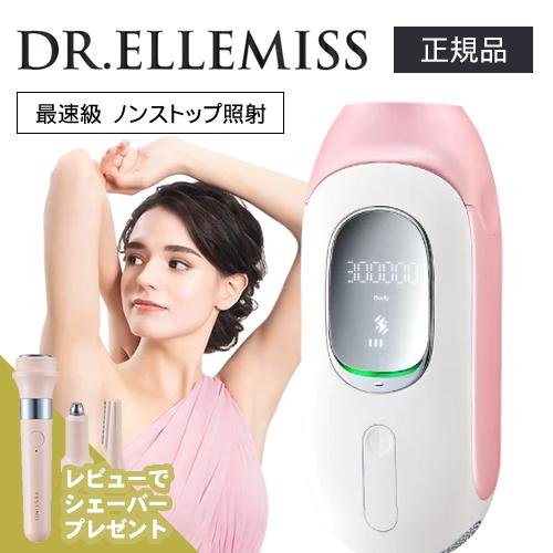 ドクターエルミス ゼロ 光美容器 全身脱毛 男女兼用 家庭用 脱毛 ドクターエルミス ゼロ 光美容器 全身脱毛 男女兼用 家庭用 脱毛