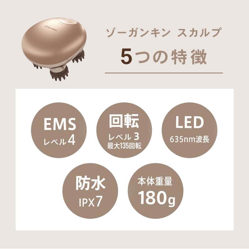 ゾーガンキンスカルプ EMS ヘッドスパ  頭皮 頭皮ケア 送料無料 ZOGANKIN 正規品｜aisopo｜06