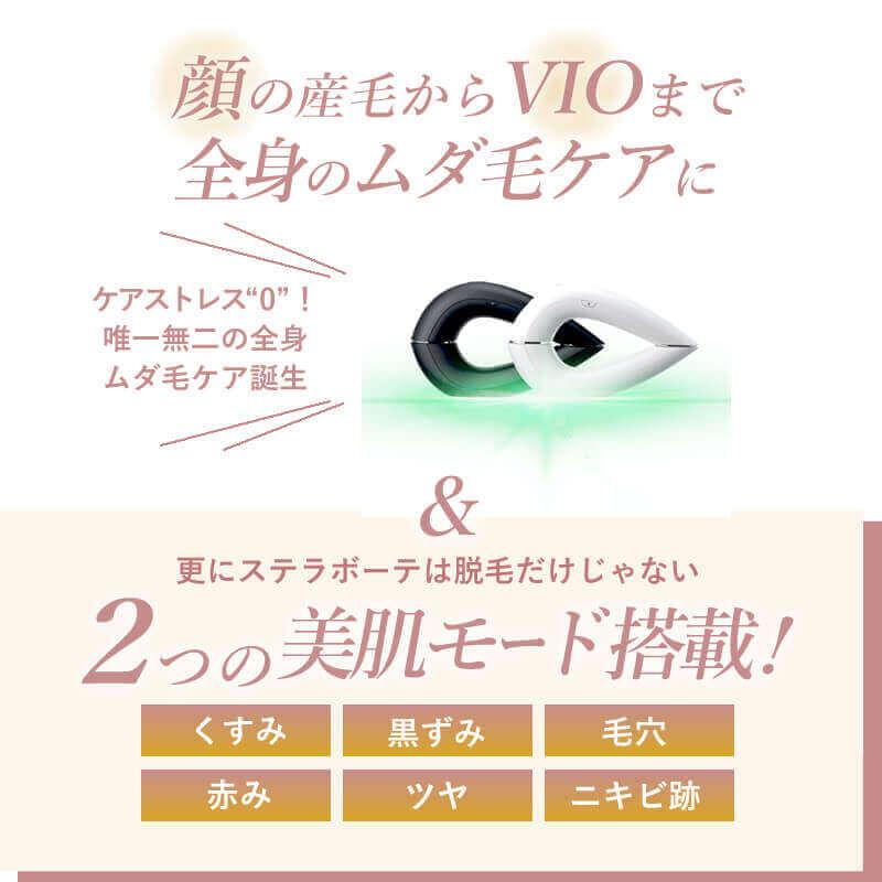 STELLA BEAUTE ステラボーテ 脱毛器 vio対応 メンズ レディース STELLA BEAUTE ステラボーテ 脱毛器 vio対応 メンズ レディース