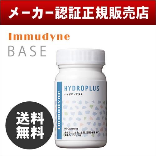 イムダイン Immudyne ハイドロ・プラス 90粒 : BEAUTYPARK Yahoo!店 