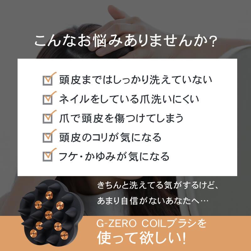 CHI様エクソナインブラシ　セラム G-ZERO COIL ジーゼロコイル マイクロカレント プロ シャンプー