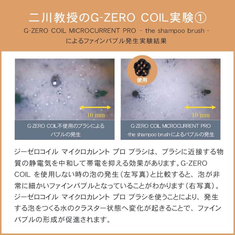 G-ZERO COIL ジーゼロコイル マイクロカレント プロ シャンプーブラシ GHA-G01 ブラック メンズ ユニセックス 原末石鹸 MICROCURRENT shampoo brush GEMMATSU |  | 08