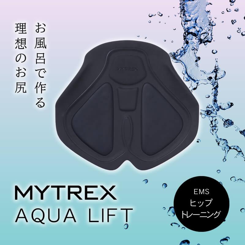 マイトレックス アクアリフト バス バスタイム ホットトレーニング トレーニング 送料無料 MYTREX AQUA LIFT あすつく マイトレックス アクアリフト バス バスタイム ホットトレーニング トレーニング 送料無料 MYTREX AQUA LIFT あすつく