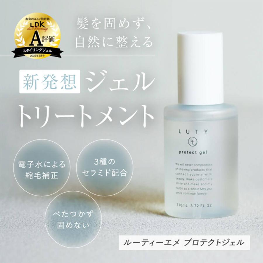 LUTY ルーティー プロテクトジェル 110ml  洗い流さないトリートメント  人気 いい匂い くせ うねり おすすめ プレゼント あすつく | LUTY | 01