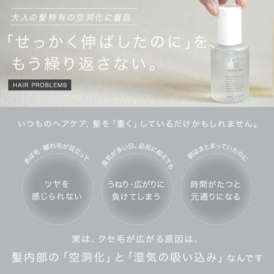 LUTY ルーティー プロテクトジェル 110ml  洗い流さないトリートメント  人気 いい匂い くせ うねり おすすめ プレゼント あすつく | LUTY | 03