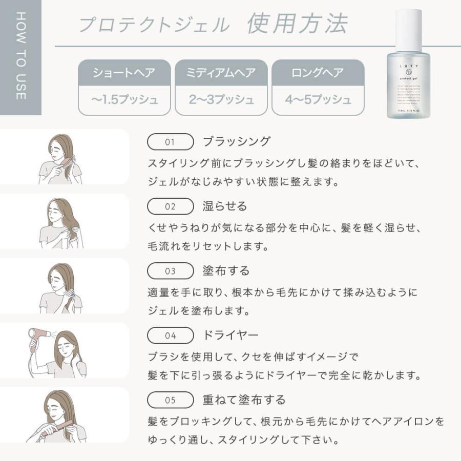 LUTY ルーティー プロテクトジェル 110ml  洗い流さないトリートメント  人気 いい匂い くせ うねり おすすめ プレゼント あすつく | LUTY | 08