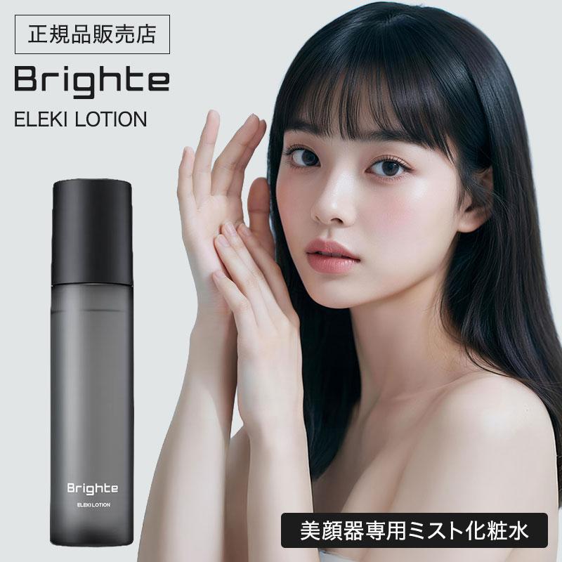 Brighte ELEKI LIFT 美顔器 ELEKI LOTION Brighte（ブライト） エレキローション 120ml Brighte ELEKI LOTION