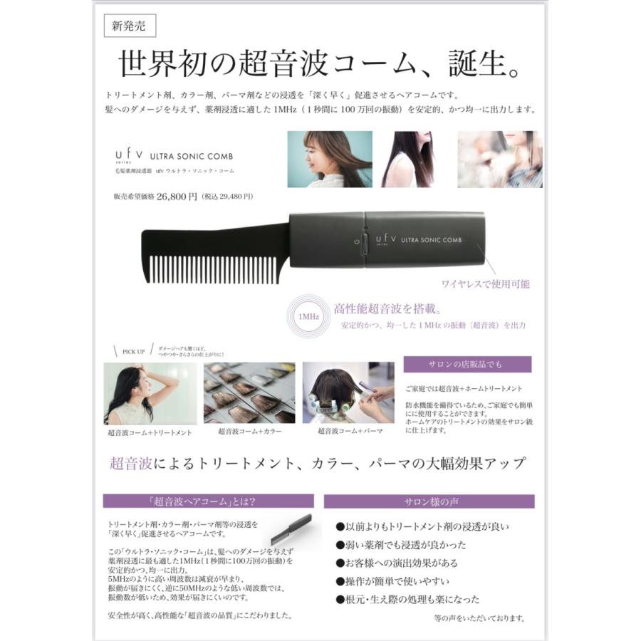 BEAUTYPARK Yahoo!店ウルトラソニックコーム Ufv Ultra Sonic Comb