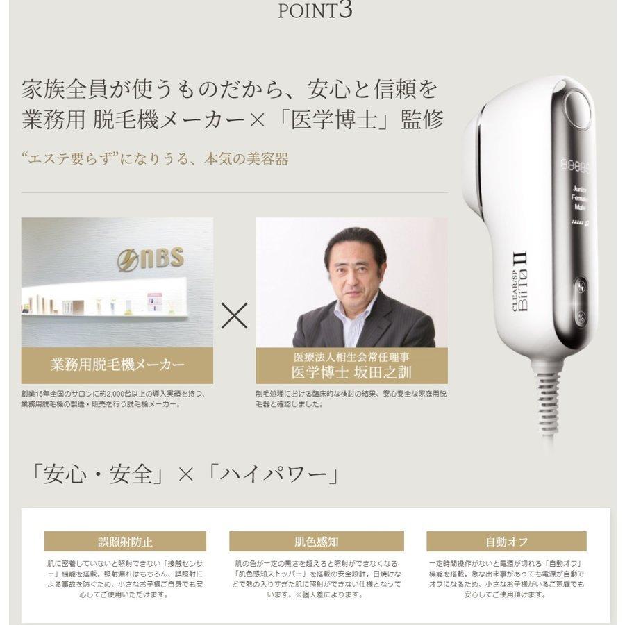 値下げ！！脱毛器 光総合美容機 ビート2 スタンダードセット ビートツー 光総合美容機 BiiTo2 脱毛器 送料無料 スタンダード