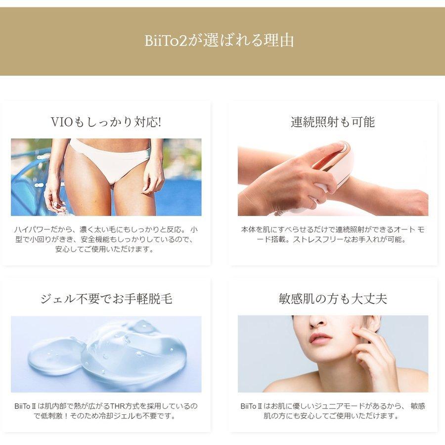 BiiToⅡ 光総合美容器　スタンダードセット　未開封商品　正規品 正規品 日本製 脱毛器 Biito2 ビートツー スタンダードセット