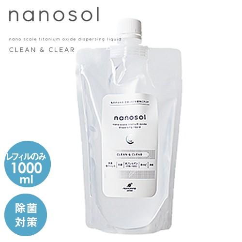 ナノソル CC 1000ml レフィル 除菌 除ウイルス ウィルス対策 防
