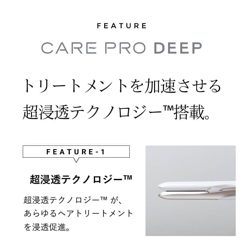 CARE PRO ケアプロ ディープ 超音波アイロン 超音波