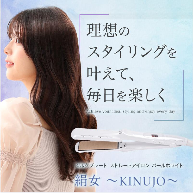 KINUJO 絹女 キヌージョ ストレートアイロン ヘアアイロン KINUJO 絹女 キヌージョ ストレートアイロン ヘアアイロン