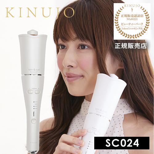 超人気 Kinujo 絹女 キヌージョ スピン カール シルクプレート 自動巻カールアイロン 25mm ホワイト Scs024 海外対応 Spin Curl Silkplate 正規販売店 送料込 Kuljic Com