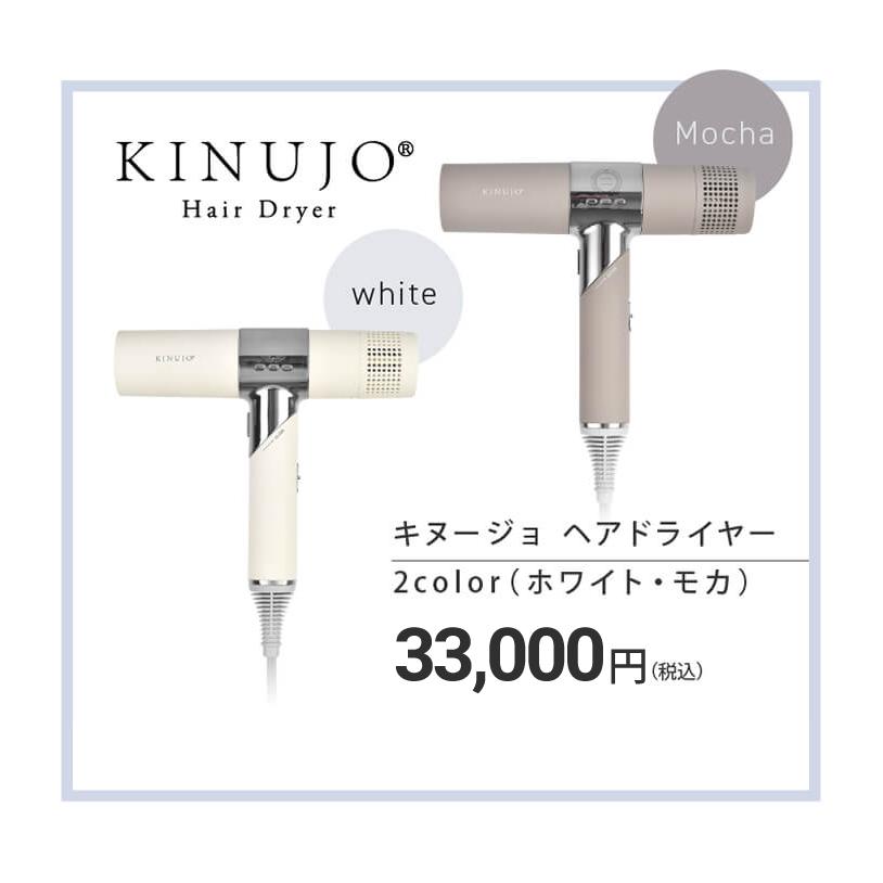 KINUJO 絹女ドライヤー 速乾 大風量 KH201 ホワイト KH202 モカ 選べる