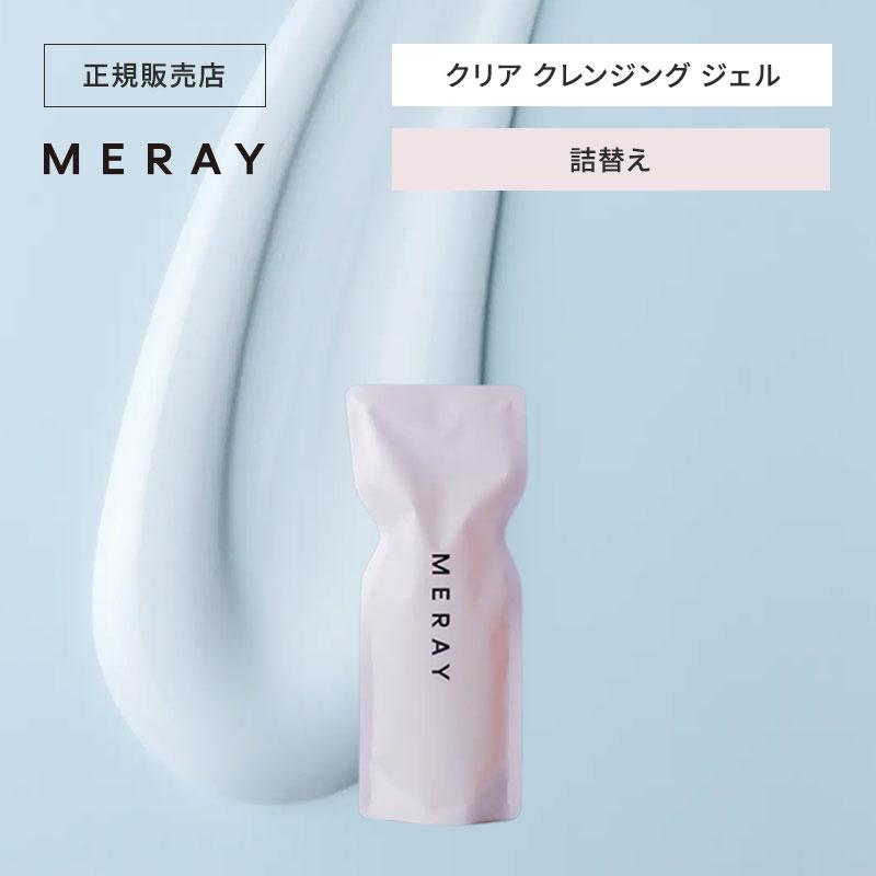 【新品未開封】ミラクリアクレンジングジェル、ローション、クリーム３点セット クレンジングジェル ミレイ クリア クレンジング ジェル 100ml 詰替え