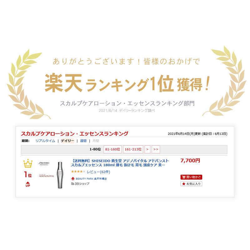 アデノバイタル 育毛剤 資生堂 アドバンスト スカルプエッセンス アデノバイタル 育毛剤 資生堂 アドバンスト スカルプエッセンス