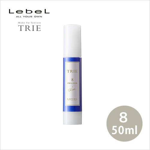 LebeL（ルベル） トリエ エマルジョン 8 50mL Lebel : BEAUTYPARK
