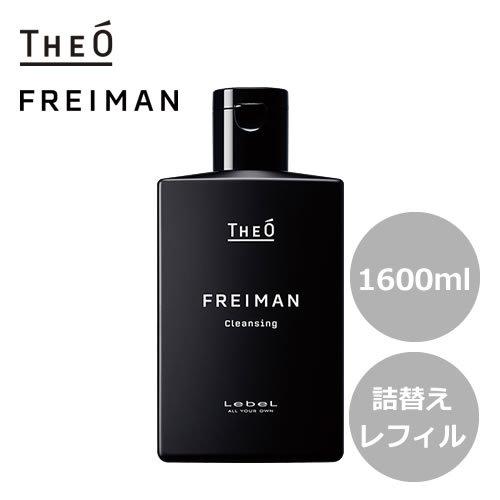 ルベル　ジオフレイマン　シャンプー　スキャルプトリートメント　詰め替え　セット THEO ルベル ジオ フレイマン クレンジング 1600ml スキャルプ