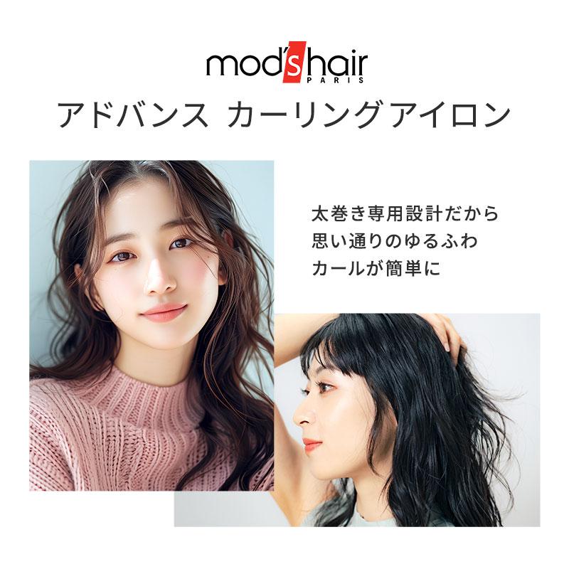 mod's hair（モッズヘア） カールアイロン 40mm コテ ヘアアイロン