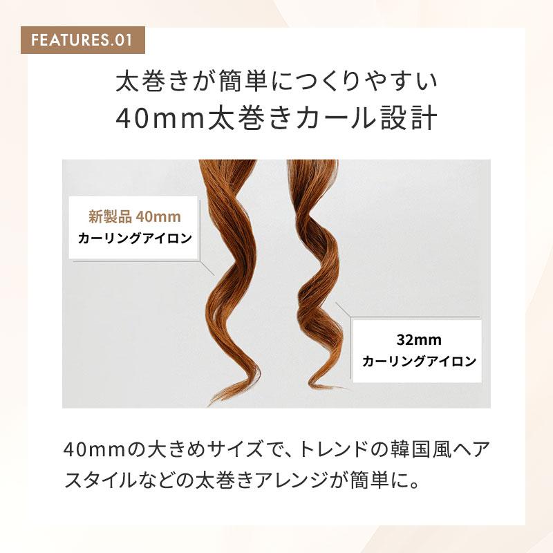 mod's hair（モッズヘア） カールアイロン 40mm コテ ヘアアイロン