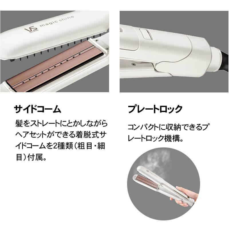 マジックシャイン ストレートアイロン ヴィダルサスーン マジックシャイン ストレートアイロン ヴィダルサスーン