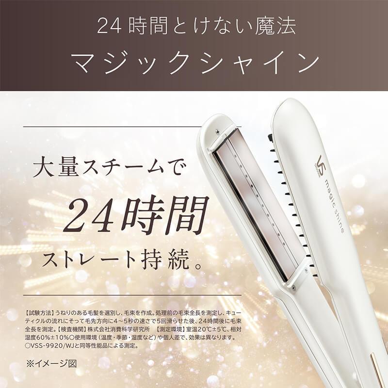 マジックシャイン ストレートアイロン ヴィダルサスーン マジックシャイン ストレートアイロン ヴィダルサスーン