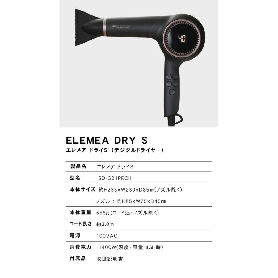 エレメア クレイツ ドライS ドライヤー SD-G01PRO2 ブラック エレメア クレイツ ドライS ドライヤー SD-G01PRO2 ブラック