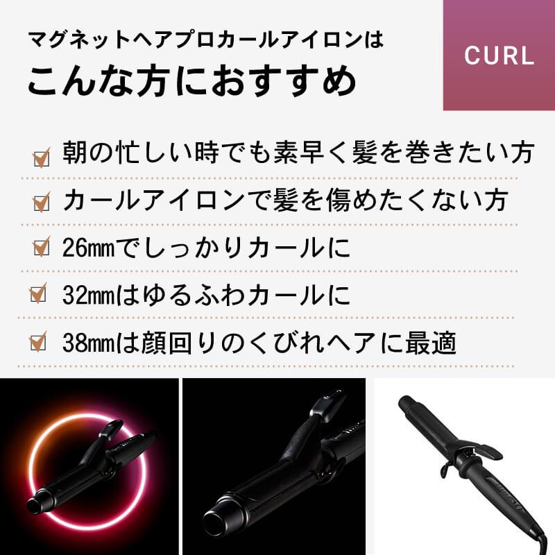 マグネットヘアプロ カールアイロン 32mm MAGNET Hair Pro ヘア