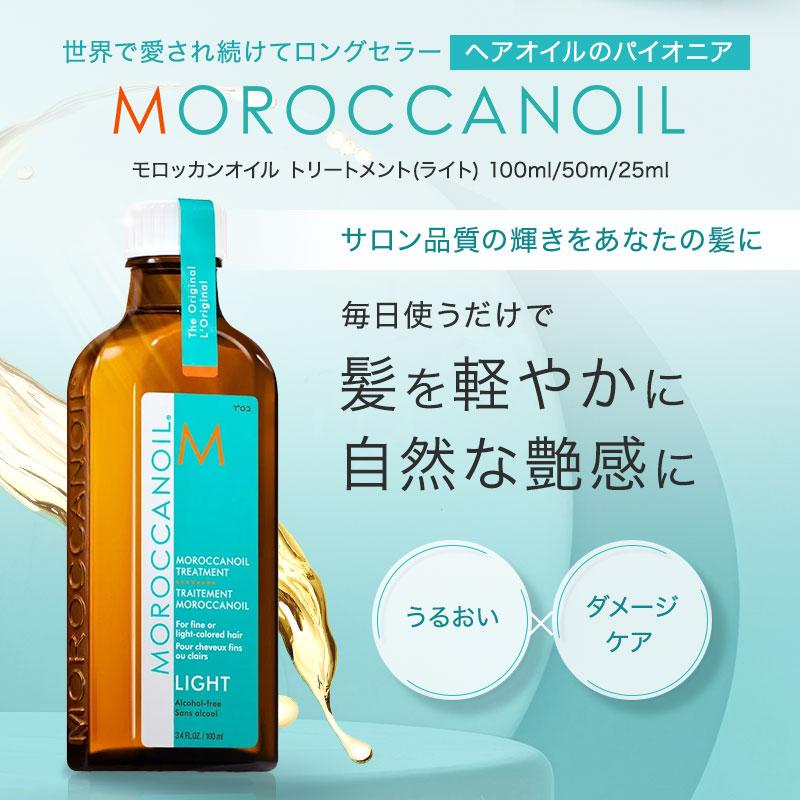 モロッカンオイル ヘアオイル トリートメント ライト 公式 100ml モロッカンオイル ヘアオイル トリートメント ライト 公式 100ml