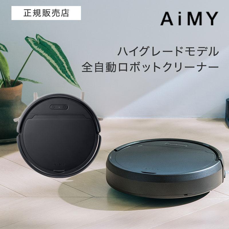 エイミー 全自動ロボットクリーナー AiMY ROBOT CLEANER 2 AIM-RC41-BK 正規品 ロボットクリーナー 掃除機 全 ...