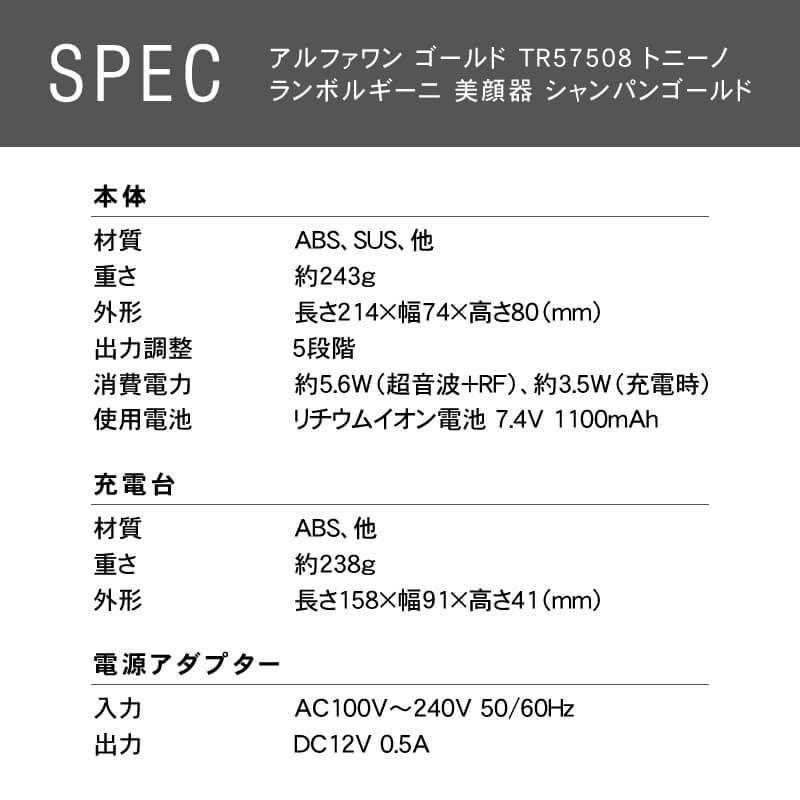 美顔器 アルファ・ワン ゴールド TR57508 トニーノ 美顔器 アルファ・ワン ゴールド TR57508 トニーノ