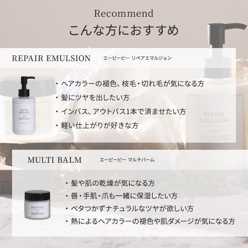 A P.P. エーピーピー リペアエマルジョン 200ml AP.P. ダメージケア