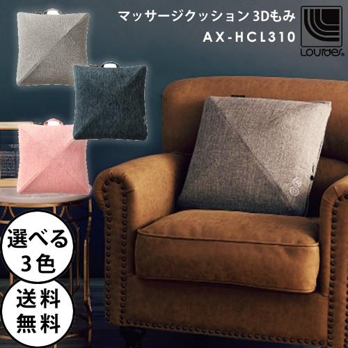 Lourdes ルルド プレミアム マッサージクッション 3dもみ Ax Hcl310 Parselsorgu Com