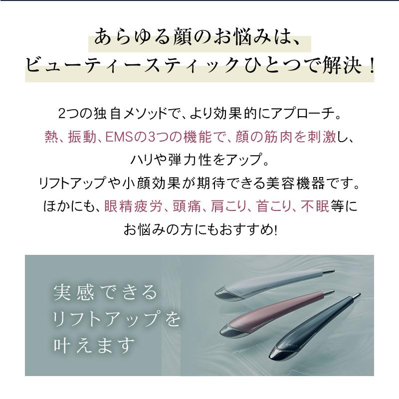 STELLA BEAUTE ステラボーテ ビューティフェイススティック 2.0 STELLA BEAUTE ステラボーテ ビューティフェイススティック 2.0