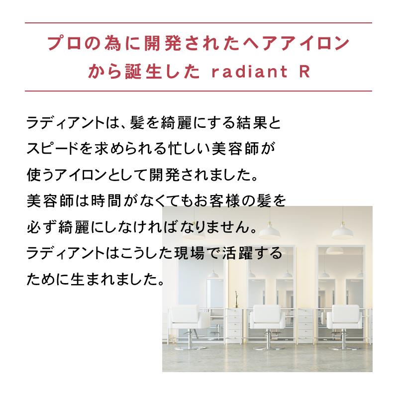 ラディアント R シルクプロ アイロン レッド/ブラック BNR-001 radiant