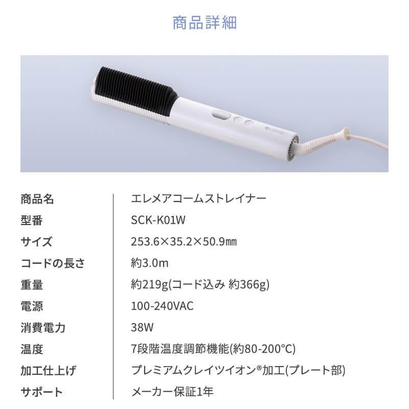 エレメア クレイツ コームストレイナー SCK-K01W CREATEs