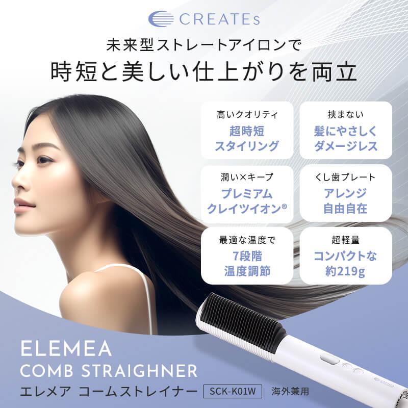 エレメア クレイツ コームストレイナー SCK-K01W CREATEs