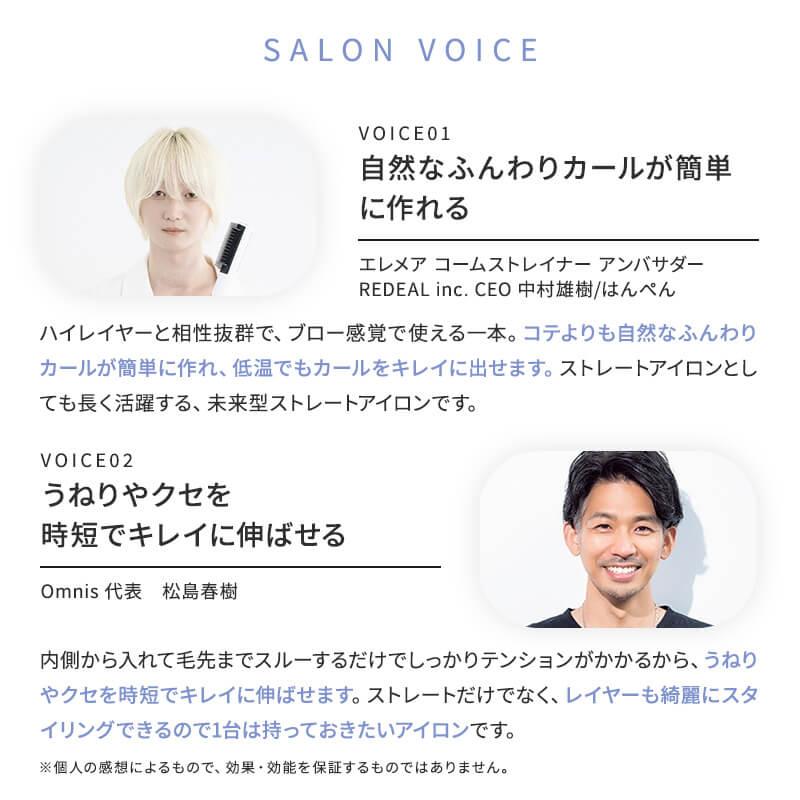 エレメア クレイツ コームストレイナー SCK-K01W CREATEs ストレート