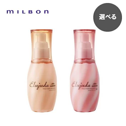 新品　milbon Elujuda emulsion エルジューダ　エマルジョン Elujuda（エルジューダ） MILBON ミルボン フリッズフィクサー