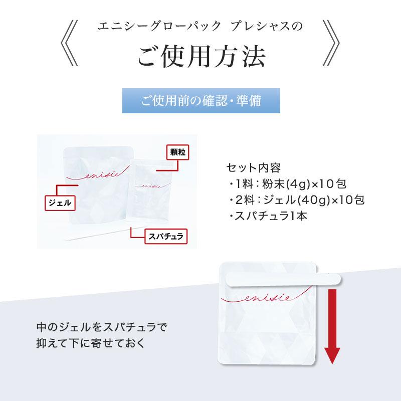 エニシー グローパック プレシャス(PRECIOUS) 1箱 10回分 エニシー グローパック プレシャス(PRECIOUS) 1箱 10回分