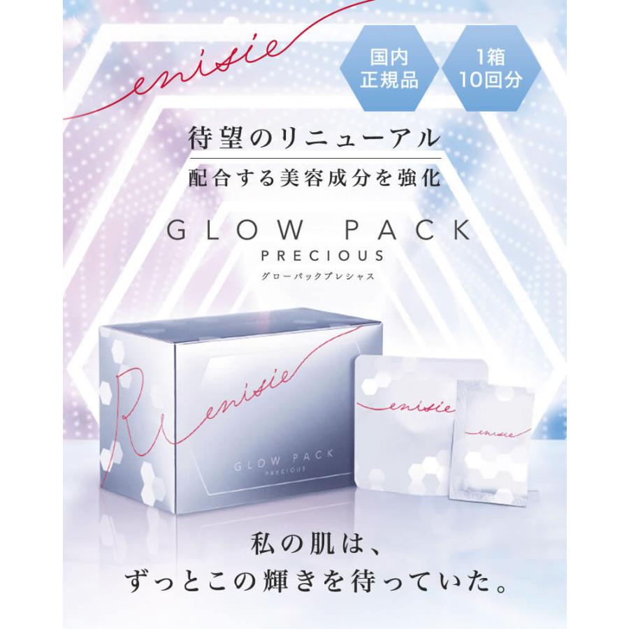 エニシー グローパック プレシャス（PRECIOUS） 1箱 10回分  