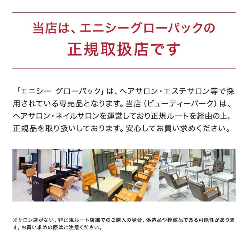 エニシー グローパック プレシャス(PRECIOUS) 1箱 10回分 エニシー グローパック プレシャス(PRECIOUS) 1箱 10回分