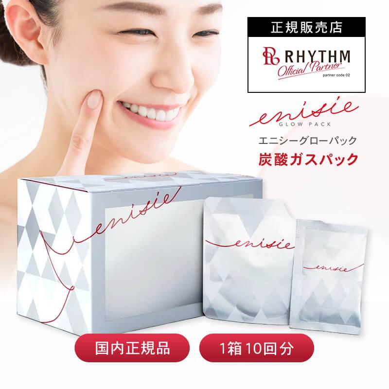 【10回分】エニシーグローパック お試し 炭酸ガスパック フェイスパック 楽天市場】【もれなくヘアオイル付】エニシーグローパック