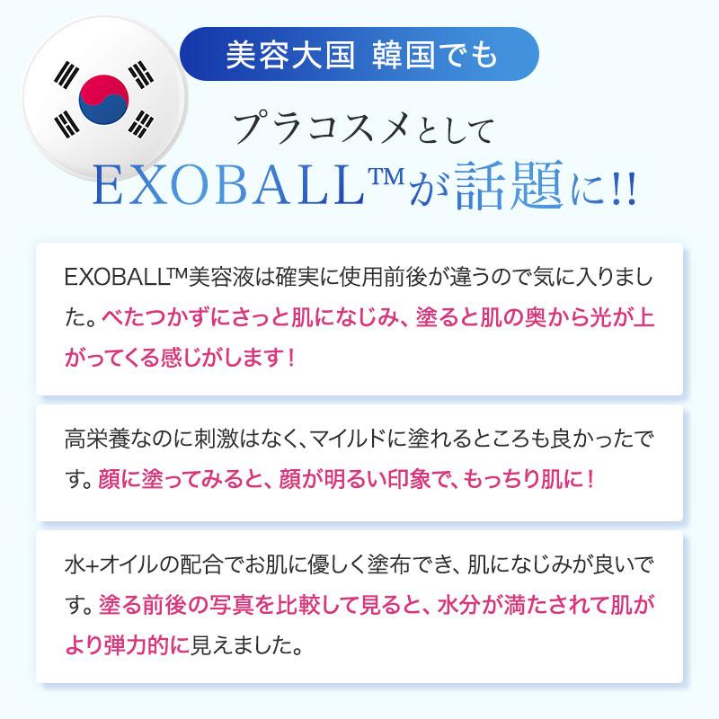 エクソボール　美容液　30ml id アールエーシー EXOBALL美容液30ml
