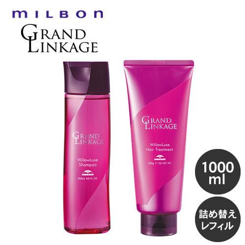 GRAND LINKAGE S シャンプー トリートメント セット 1000mL MILBON（ミルボン） グランドリンケージ シャンプー 1000ml＆